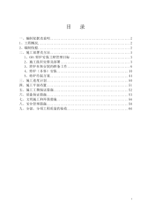 伊钢转炉施工方案(更改)