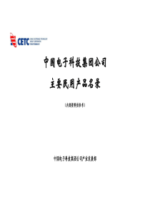 集团公司有关成员单位市场营销工作情况汇总