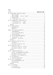 顾问式销售人员的职业化心理素质