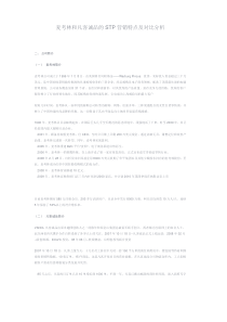 麦考林和凡客诚品的STP营销特点及对比分析