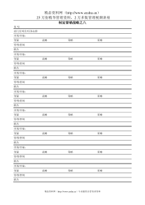 表52制定营销战略之八(1)