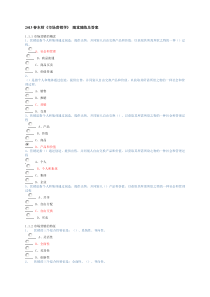 XXXX春东财《市场营销学》随堂随练及答案