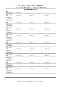 表58制定营销战略之十四(1)