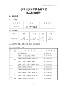 会所施工组织设计(新)