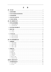 xxx单位进销存管理信息系统设计报告