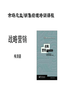 赢在营销经典实用课件战略营销