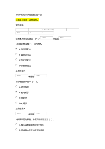 XXXX年浙大市场营销在线作业