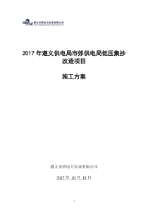 低压集抄改造施工方案