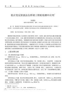 低应变反射波法在桥梁工程桩检测中应用