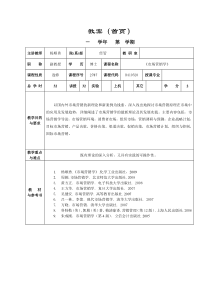 《市场营销学》教案doc-上海应用技术学院教案（首页）