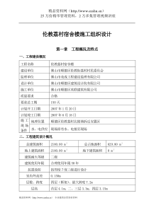 伦教荔村宿舍楼施工组织设计