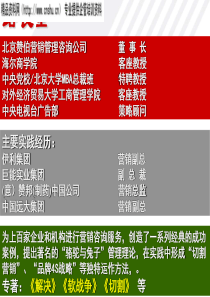 《切割营销-将对手逼向一侧》(ppt64页)