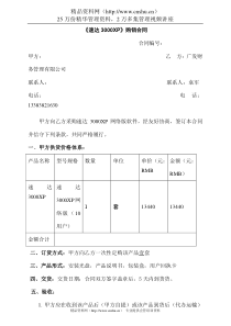 【IT软件-软件公司-《速达3000XP》购销合同】（DOC 5页）