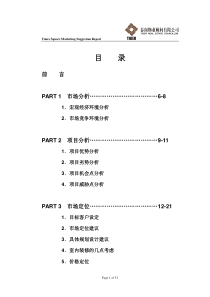 【房地产】时代广场营销建议书(完)