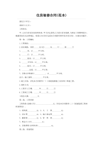 住房装修合同(范本)