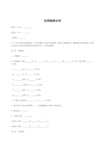 住房装修合同