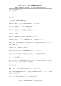 【营销经典】《做单》（DOC 499页）