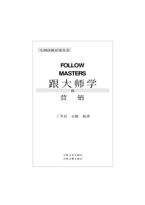 【跟大师学营销】李志敏