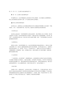 【销售精品】不懂心理学就成不了销售精英