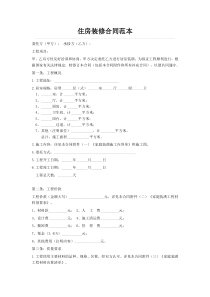 住房装修合同范本