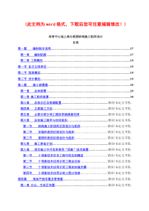 体育中心地上部分框剪结构施工组织设计