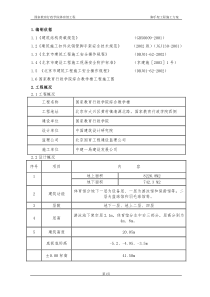 体育馆脚手架施工方案