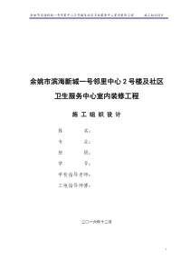 余姚市滨海新城一号邻里中心2号楼施工组织设计