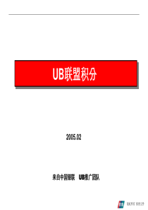 中国银联通用积分营销平台介绍(1)