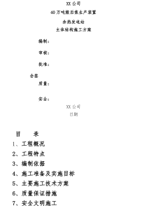 余热发电站主体结构施工方案