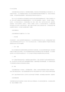 中小企业的关系营销