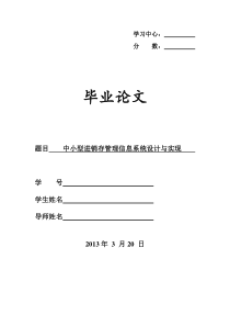 中小型销存管理信息系统设计与实现