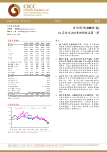 中金公司_百丽国际(1880HK)10月份同店销售额增