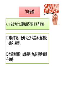 为什么国际营销不同于国内营销