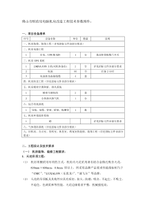 佛山市财政局电脑机房改造工程技术参数附件