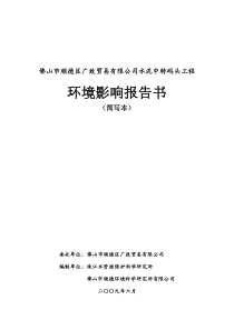 佛山市顺德区广致贸易有限公司水泥中转码头工程