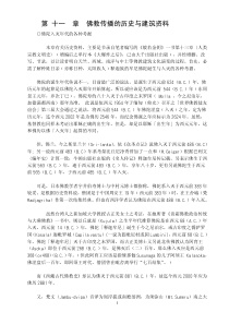 佛教传播的历史与建筑资料