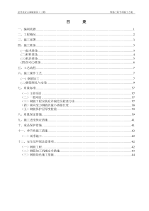 佳兆业山海城家园(三期)钢筋工程施工方案2017718