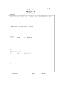 企业基本情况-04企业销售情况说明