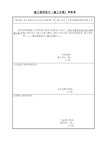 佳沙洲大桥总体施工组织设计方案PDF版