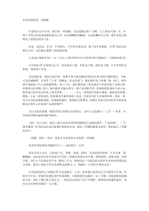 企业营销的第一项修炼(1)