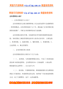 会务营销怎么做？(doc11)