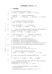 会展专业知识赛练习卷(营销A1)