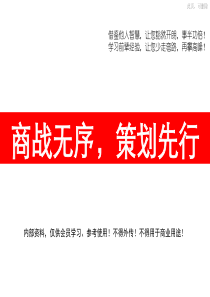 伟业顾问郑州鑫苑逸品香山营销推广执行