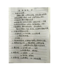 传销内部文档手写曝光