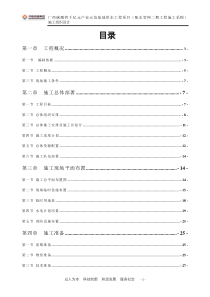 供水二期施工组织设计