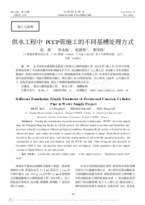 供水工程中PCCP管施工的不同基槽处理方式