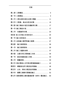 供水管道施工组织设计