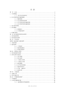 供销社可研(1)