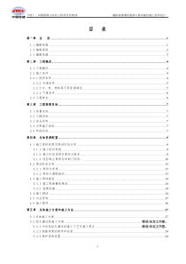 佛肇贯通特大桥实施性施工组织设计