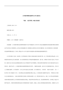 关于公司被吊销营业执照与公司人格否